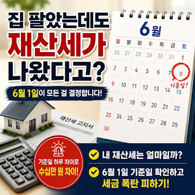 재산세 집팔아도 나왔다면