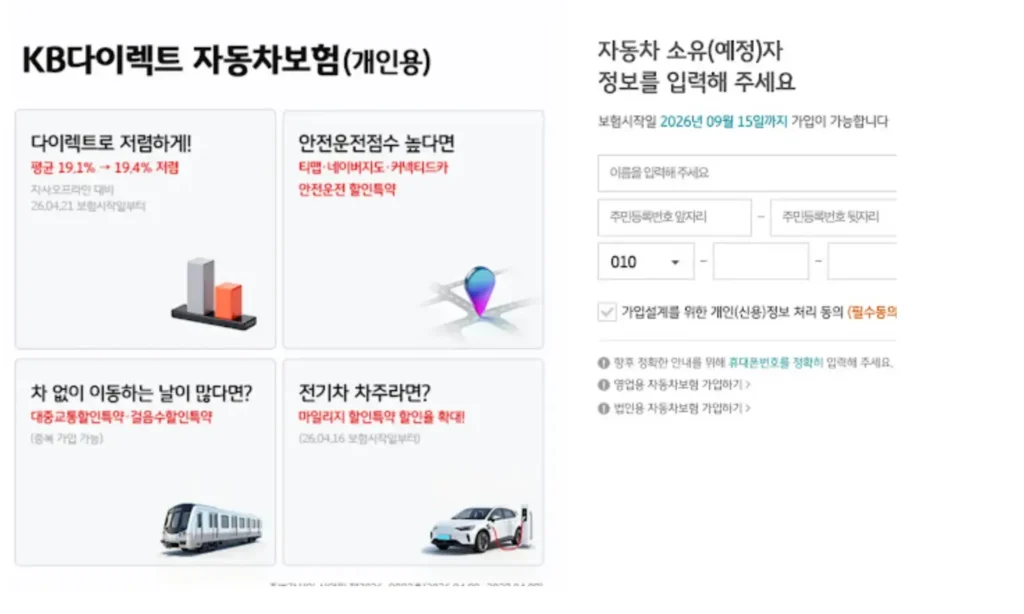 자동차보험 계산 kb다이렉트