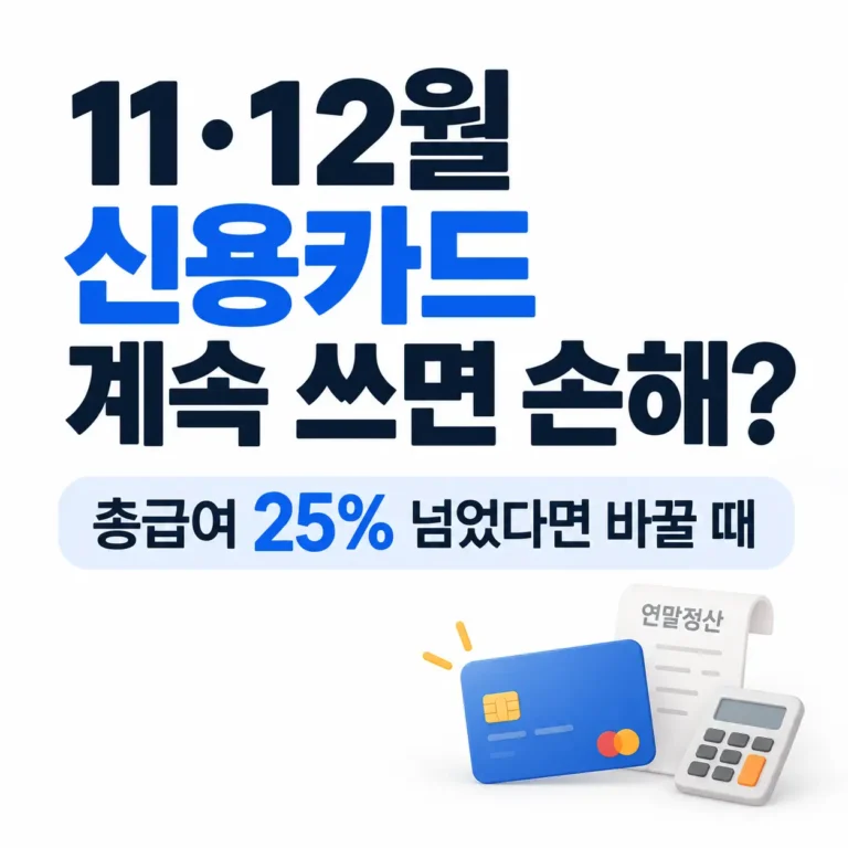신용카드 계속쓰면 손해인가?
